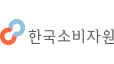 한국소비자원